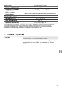 Страница 11