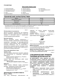 Страница 24
