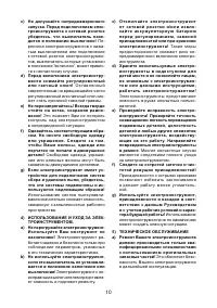Страница 10