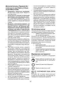 Страница 11