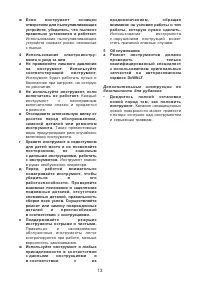 Страница 13