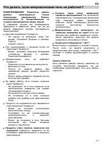 Страница 27