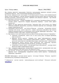 Страница 20