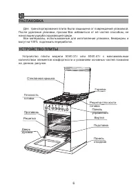 Страница 6