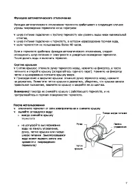 Страница 7