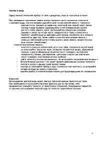 Страница 8