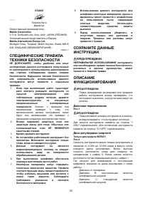Страница 25