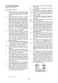 Страница 10