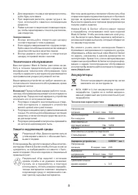 Страница 8