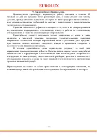 Страница 11