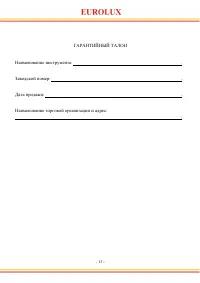 Страница 13