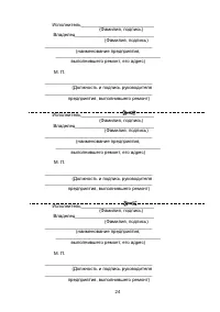 Страница 24