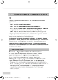 Страница 8
