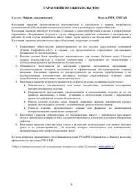Страница 8