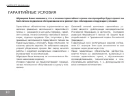 Страница 10