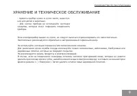 Страница 9