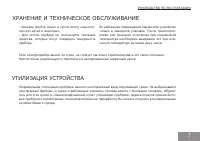 Страница 7