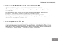 Страница 9