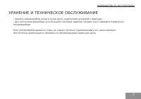 Страница 7