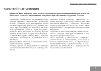 Страница 7