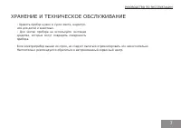Страница 7