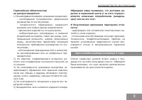 Страница 9
