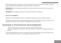 Страница 7