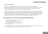 Страница 7