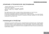 Страница 7
