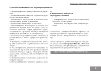Страница 9