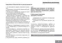 Страница 9