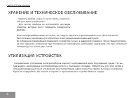 Страница 6