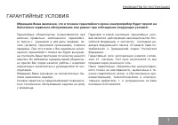 Страница 7
