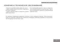 Страница 7