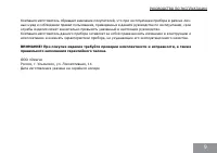 Страница 9