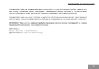 Страница 9