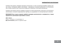 Страница 9
