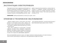 Страница 6