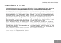 Страница 7