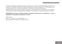 Страница 9