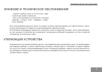 Страница 7