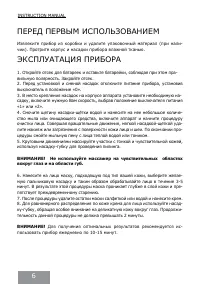 Страница 6