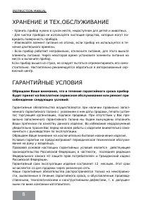 Страница 8