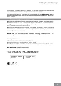 Страница 9
