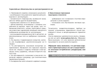Страница 9