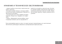 Страница 7