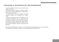 Страница 7