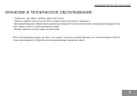 Страница 9
