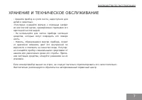 Страница 7