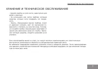 Страница 7